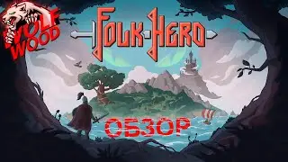 Folk Hero ► ОБЗОР Rogue-lite в сеттинге славянского фэнтези