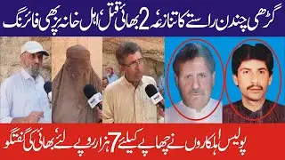GHari Chandan Bala Mein Zameen K Tanazia Par 2 Bhai Qata L | Waqt Digbital Ki Report