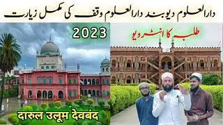 Darul Uloom Deoband student admission | दारुल उलूम देवबंद Islamic University Live Darul Uloom india