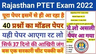 PTET Exam 2022/PTET Model Paper.23/PTET 3 July 2022 Paper/PTET Previous Year Question/PTET Exam 2022