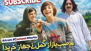 AJ kumail ne remonte control plane leya hy