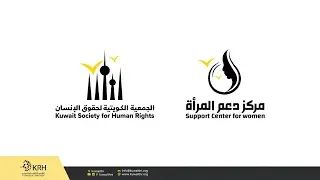 #لا_عذر ... جلسة حوارية لمناقشة العنف ضد المرأة