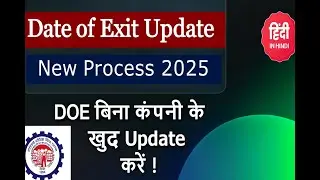 How to update Date of Exit in EPF without employer online 2025 | Mark Exit in EPF
