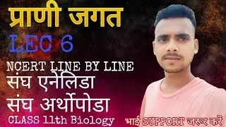 biology class 11 chapter 4 animal kingdom By Ankit raj