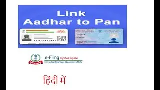 PAN Card & Aadhar Card Link (हिंदी में)