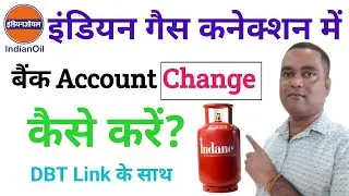 LPG Indane Gas Connection में बैंक Account कैसे Change करें? 🤔 ! Indian gas
