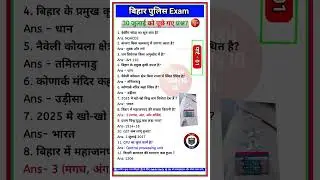 Bihar Police Exam Analysis 2025 | 30 July |Bihar Police Constable Paper Answer Key |Exam Review