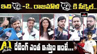 A1 Express Public Talk | SS Rajamouli Sye Movie | A1 Express Movie Review | Mirror Tollywood
