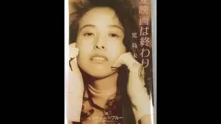 恋愛映画は終わり