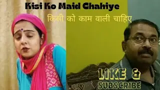 किसी को कामवाली चाहिए 😭 ?? Funny video 😂 @abcvlogs9627 #Dk1572