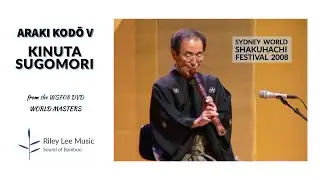 Riley Lee Music 尺八 WSF08 Masters Shakuhachi Concert  碪巣籠 by Kodō Araki V 五代荒木古童 Nesting of Cranes