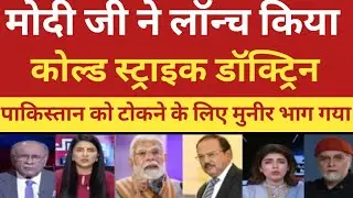 Indian Army launched Cold Strike Doctrine to crush Pakistan!