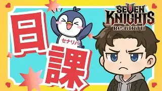 【セブンナイツリバース】呂布の情報はまだですか？取り合えずメイン追加来るらしいぞ！みんな急げ！