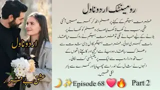 Romantic Urdu Novel 