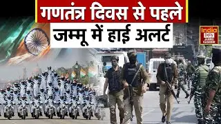Jammu on High Alert: Republic Day से पहले जम्मू में हाई अलर्ट, सिधरा इलाके में सर्च ऑपरेशन तेज! JK