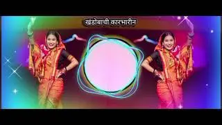 Aasa kasa DeV Veda ZalA Khandobachi karBhaniN zALi BAnu dhagngarin #VIDEO #DJ #SUNG #DJ_PAVAN_01