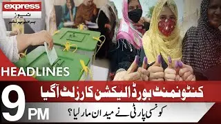 Cantonment Board Elections 2021 Results Update | Headlines 9 PM | 12 Sep 2021 | Express News | ID1I