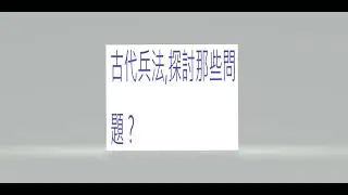 古代兵法探討那些問題？鬼谷子 符言篇 有提到 洞察，年輕少女或女子，失蹤或死亡，大部份都跟感情因素或性有關，男性本色，抑制不了衝動，年輕人沒有什麼財產，所以跟錢財債務較沒關係，其次課業壓力，江國慶案，