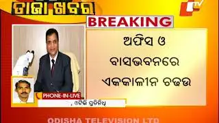 Vigilance raids houses of SCB Medical College and Hospital Professor Rabindra Jena on DA charges