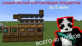 ЭТО САМЫЙ ЛЕГКИЙ СОРТИРОВШИК ПРЕДМЕТОВ В МАЙНКРАФТЕ! джава 1.20+