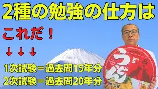 【2種の勉強の仕方は、これだ！】