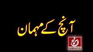 Aanch k mehmaan aanch digital entertainment