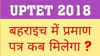 UPTET 2018 CERTIFICATE | DOCUMENTS REQUIRED YO GET UPTET CERTIFICATE