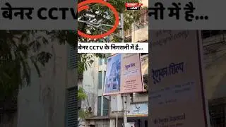 Banner Under CCTV Surveillances #mumbai #bmc #banner #illegal #mulund #police #news #marathinews