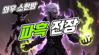 01 24 파흑 전장 / 아라시 분지
