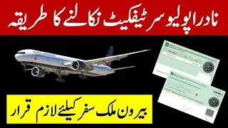 Get Your Polio Vaccination Certificate ONLINE | NIMS | NADRA