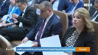 Tanger Assilah روبورتاج حول منجزات المبادرة الوطنية للتنمية البشرية بعمالة طنجة أصيلة