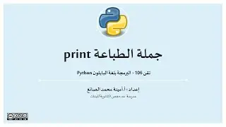 تقن106-جملة الطباعة print