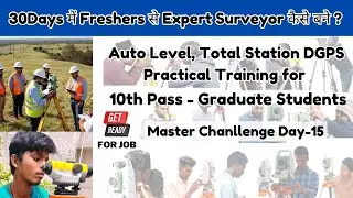 15.surveying, survey course,auto level,total station | सर्वेकोर्स 10वी पास से ग्रेजुएट छात्रों केलिए