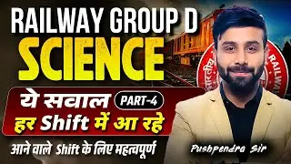 Railway Group D Science 🚆 | ये सवाल हर Shift में आ रहे हैं | Most MCQs | Pushpendra Sir #rrb #groupd