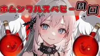 ＜FGO＞ホムンクルスのアレ ...45個欲しい!!!!／新人Vtuber／FGO／周回