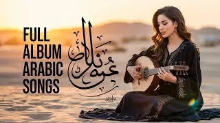 Arabic Pop Love Mood 🎶 مزيج رومانسي من أغاني البوب العربي (إليسا &ndash; عمرو دياب &ndash; وائل كفوري)