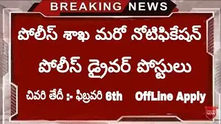 AP Police Driver Jobs 2019 | AP Police Job Notification 2019 | AP police Jobs 2019