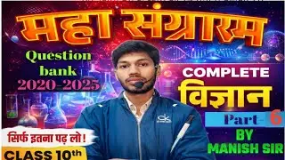 Class 10th science question #live#lndia#bihar #Non subscriber#education