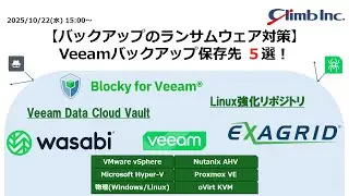 【バックアップのランサムウェア対策】Veeamバックアップ保存先 5選！