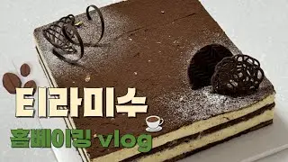 시루떡 아니고 티라미수라고 했다.
