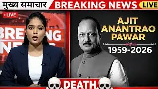 Ajit Pawar Plane Crash? 😱 Viral Video Ka Sach | Baramati Airport Reality