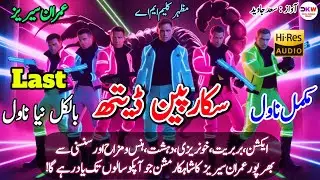 Scorpion Death Imran Series By Mazhar Kaleem MA Complete Novel | Audiobook Urdu Novel