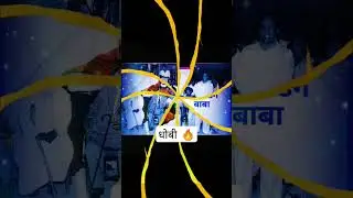 Dhobi attitude status #ytshorts #youtubeshorts #rajak #viral