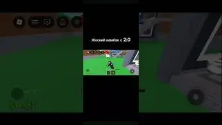 спасибо человеку на видео за большую ставку #music #remix #roblox #врек