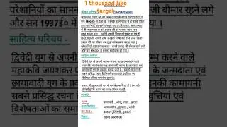 Class 12 Hindi jivan Parichay up board 2025 is very important