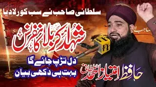 Zikr E Hussain || Waqia Karbala || Allama Imtiaz Ahmad Sultani ||  2025#video #islamicfestival #vir