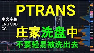 PTRANS PERAK TRANSIT 庄家洗盘中，不要轻易被洗出去. [中英文字幕 ENG SUB][CC].YT会员问股福利.盘后技术分析.18122022.