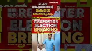 വി.എസ് അച്യുതാനന്ദന്റെ മകൻ അരുൺകുമാർ തെരഞ്ഞെടുപ്പ് കളത്തിൽ ഇറങ്ങുമെന്ന് സൂചന