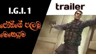 IGI 1  trailer
