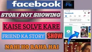 Facebook Friends Story Not Showing Story Not Showing problem 2022